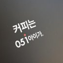 카페051 이미지