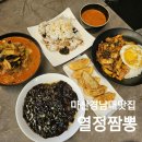 열정짬뽕해운점