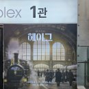 뮤지컬 헤이그 커튼콜 후기 대학로 혜화 문화생활