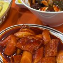 막내딸떡볶이