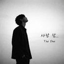 더 원(The one) 이미지
