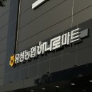 봉명마트 이미지