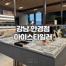 아이스타일러 안경 이미지