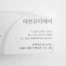 태헌뷰티헤어 이미지