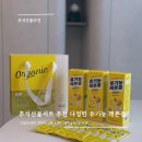 라라수입유통 | 유기농 레몬즙선물세트 다정헌 건강하고 실속있는 추석선물세트