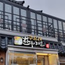 구드래한우타운