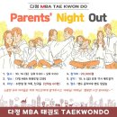 All바른 태권도장 | 다정MBA태권도 부모님의 날 행사 후기(Parents&#39; Night Out)