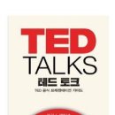 TED Talks~ 이미지