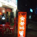 원미숯불바베큐 이미지