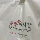족발야시장울진점