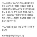 지후가수님미스트롯결승전방송에나오신대요 연예뉴스에요안볼라고했는대봐야할것같아요 이미지