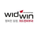 위드윈피부과의원 이미지