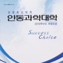 안동과학대학