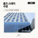 [호텔/수원] 홈즈스테이 수원 인스펙션 후기
