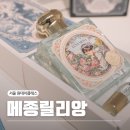 릴리앙 | 성수 실내놀거리 향수공방 메종릴리앙에서 향수만들기 원데이클래스