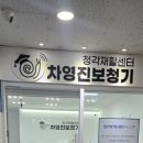 차영진보청기청각재활센터안산 | [안산보청기] 부모님 귀가 어두워지셔서 찾은 차영진보청기 청각센터 안산 체험 후기!