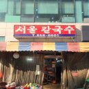 영점칼국수