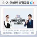 한국법정의무교육원