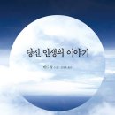 성경약품 | &lt;당신 인생의 이야기&gt; 교양잇는여자가 되고싶었어요