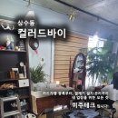미주헤어샵 이미지