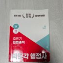 정규창 공인행정사사무소 | 2025 행정사 13회 직장 병행 초시 동차 합격수기 단기간 합격법(1) 시험공부시작