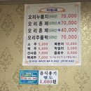 홍성맛집 몸보신 하기 딱좋은 에덴오리누룽지백숙 내돈내산 후기