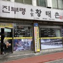 화곡역 4번출구 | 화곡역 동태탕 혼밥이 가능한 진부령황태촌 내돈내산 후기