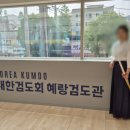 혜랑검도관 이미지