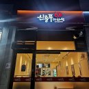 신룽푸마라탕평택애경점 | [평택] 동삭동 맛집 '신룽푸 마라탕 평택동삭점' 내돈내산 솔직 후기