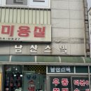 남산스넥 이미지
