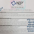 (주)엔이피