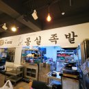 몽실족발공장 이미지