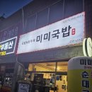 미미국밥 이미지