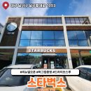 성서IC | 스타벅스 리뉴얼 오픈 머그컵 무료 증정 대구성서IC DT점(9월 26일부터~) 한정 수량