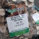 괴산건강원 - 원주시 원일로 254 | 괴산건강원
