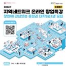 충북대 산학협력단,‘2024년 지역네트워크 온라인 창업특강’진행 이미지