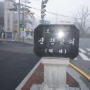 신원4리 이미지