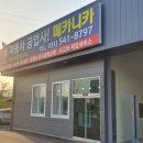 1급행복한자동차공업사 이미지