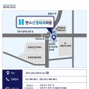 한스신경외과의원 이미지