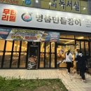 처음본 명품 민물장어 - 중구 | 가오동 처음본 명품민물장어 무한리필 맛집 솔직후기 주차 영업시간