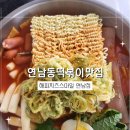 연남동떡볶이맛집 해피치즈스마일 연남점 내돈내산 방문후기