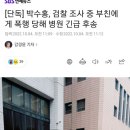 [단독] 박수홍, 검찰 조사 중 부친에게 폭행 당해 병원 긴급 후송 이미지