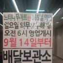 성복 느티나무마트 전단지, 영업시간, 배달정보