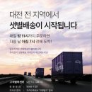대전 마켓컬리 샛별배송 구매후기_추천인 hsyu1015