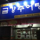 금강추어탕 - 논산시 부창로100번길 13-15 | 금강추어탕