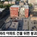 (미국) 아파트 붕괴 8명 구조 이미지