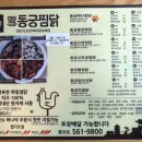 황궁찜닭 이미지