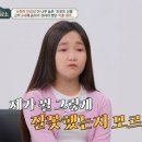 '트로트 신동' 황승아, 9세 나이에 악플 테러 "내가 뭘 그렇게 잘못했길래" (금쪽상담소)[종합] 이미지