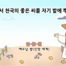 세상 끝(재림)에 대하여 (마24장) 이미지