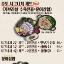 주토전골 이미지